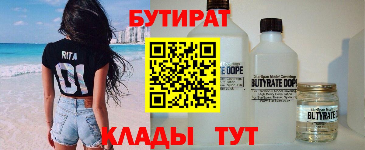 Кандалакша  БУТИРАТ вода  Вход с VPN 