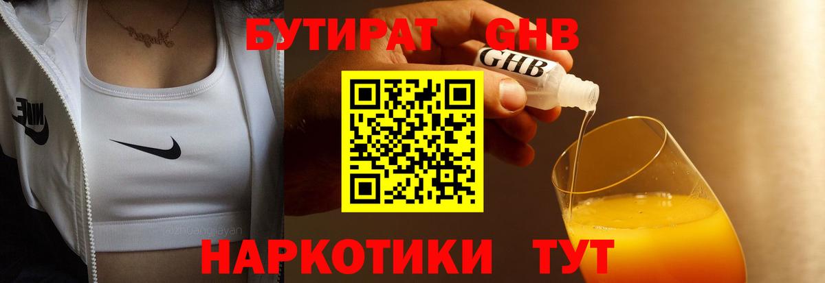Бутират GHB Кандалакша