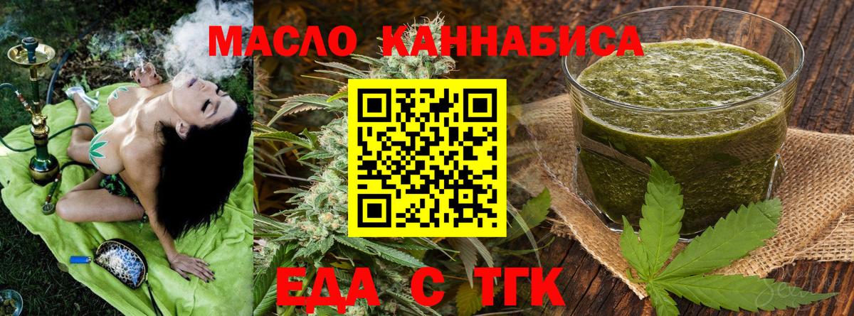 Еда ТГК марихуана  Вход с VPN  Кандалакша 
