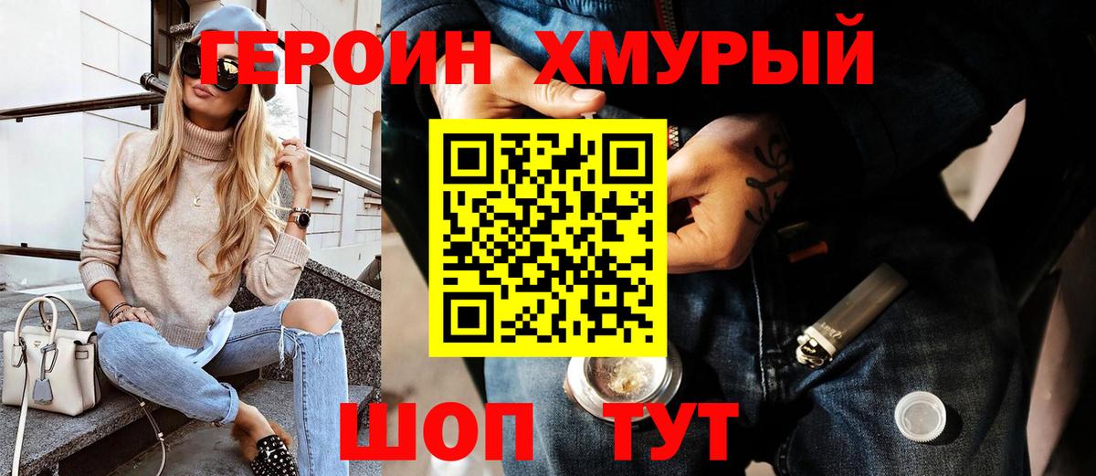 Героин  Вход с VPN  Кандалакша  ГЕРОИН хмурый 