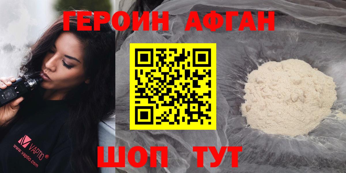 ГЕРОИН Афган Кандалакша