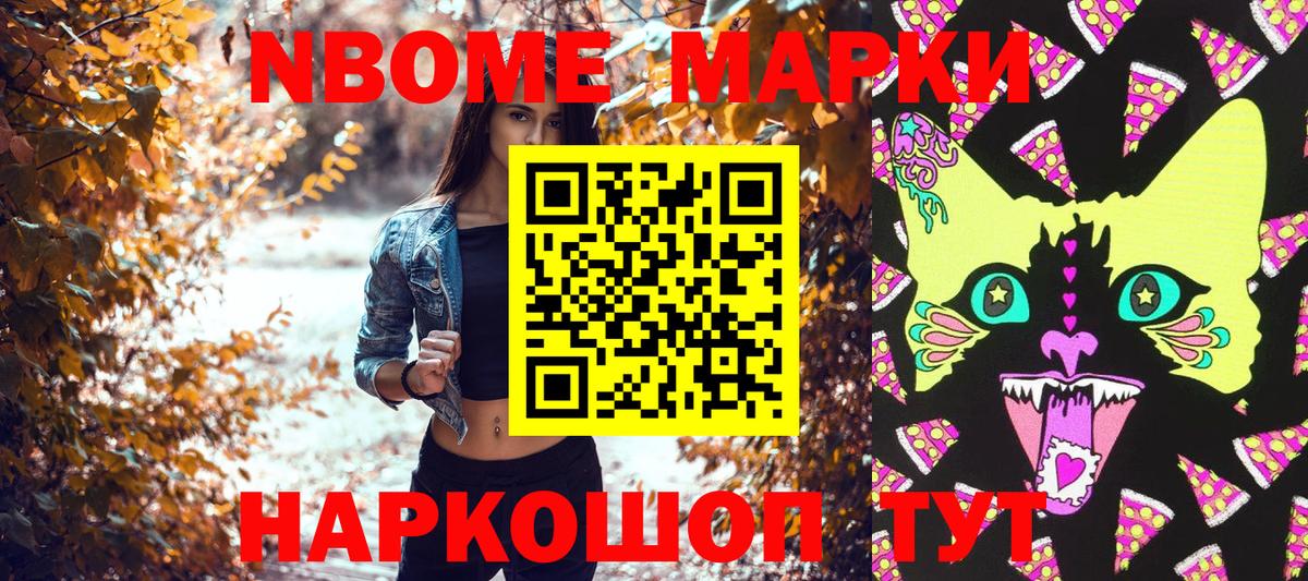 Марки 25I-NBOMe 1,5мг Кандалакша